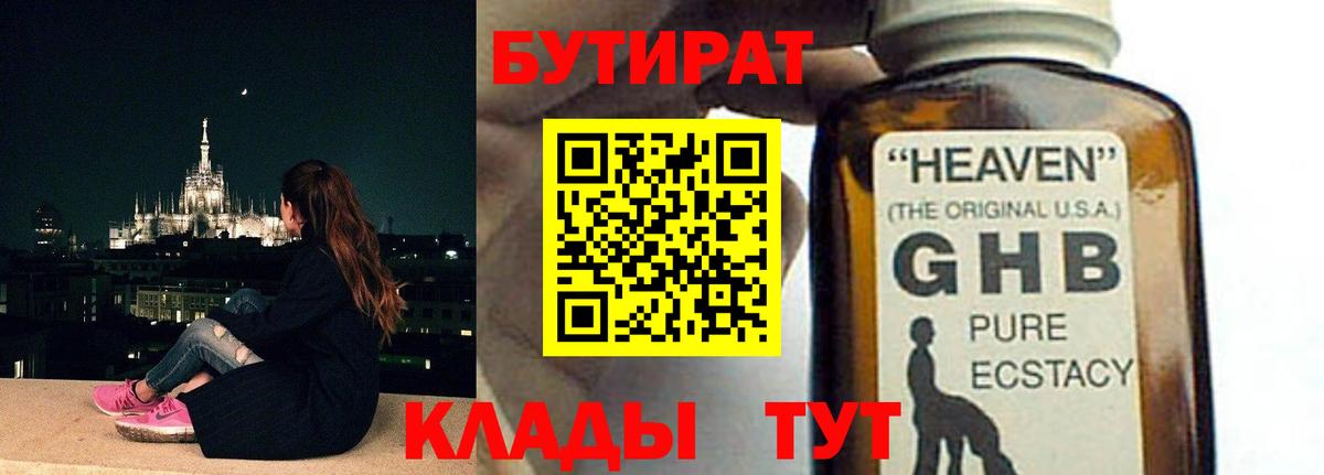 Бутират GHB  Вход с VPN  Бутират  Переславль-Залесский 