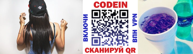 Кодеин напиток Lean (лин)  Переславль-Залесский 