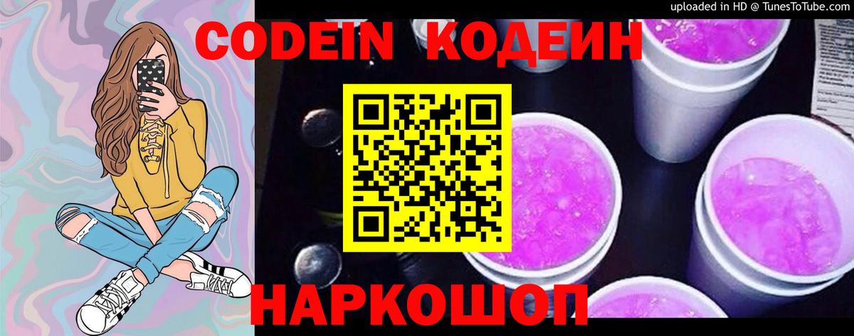 Кодеин напиток Lean (лин) Переславль-Залесский