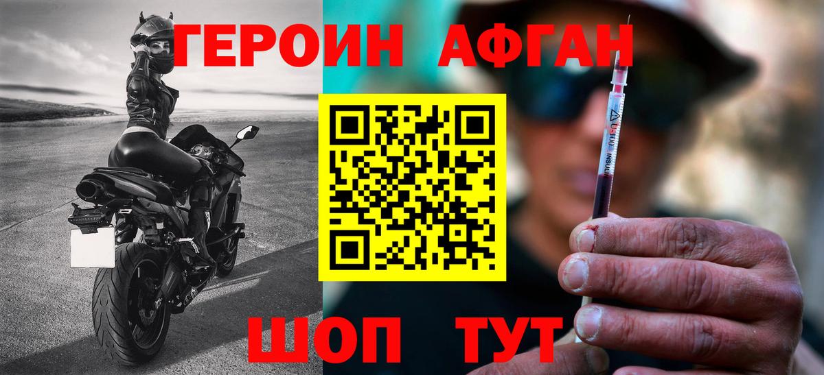 Героин афганец Переславль-Залесский