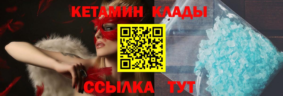 Переславль-Залесский  КЕТАМИН VHQ  КЕТАМИН VHQ  Вход с VPN 