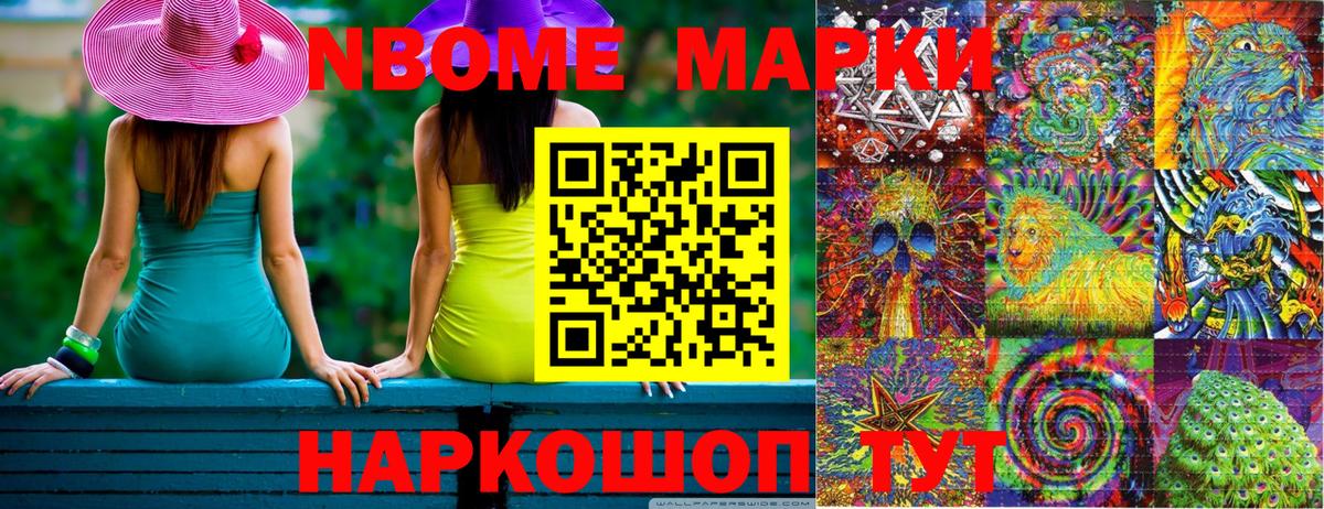 Марки N-bome 1500мкг Переславль-Залесский