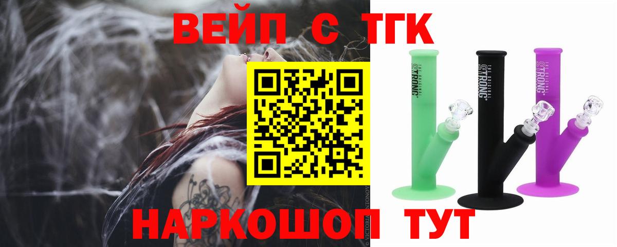 Переславль-Залесский  Дистиллят ТГК жижа  Дистиллят ТГК вейп с тгк  Вход с VPN 